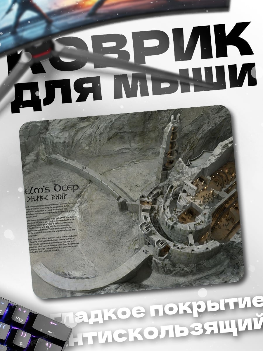 Коврик модель крепости