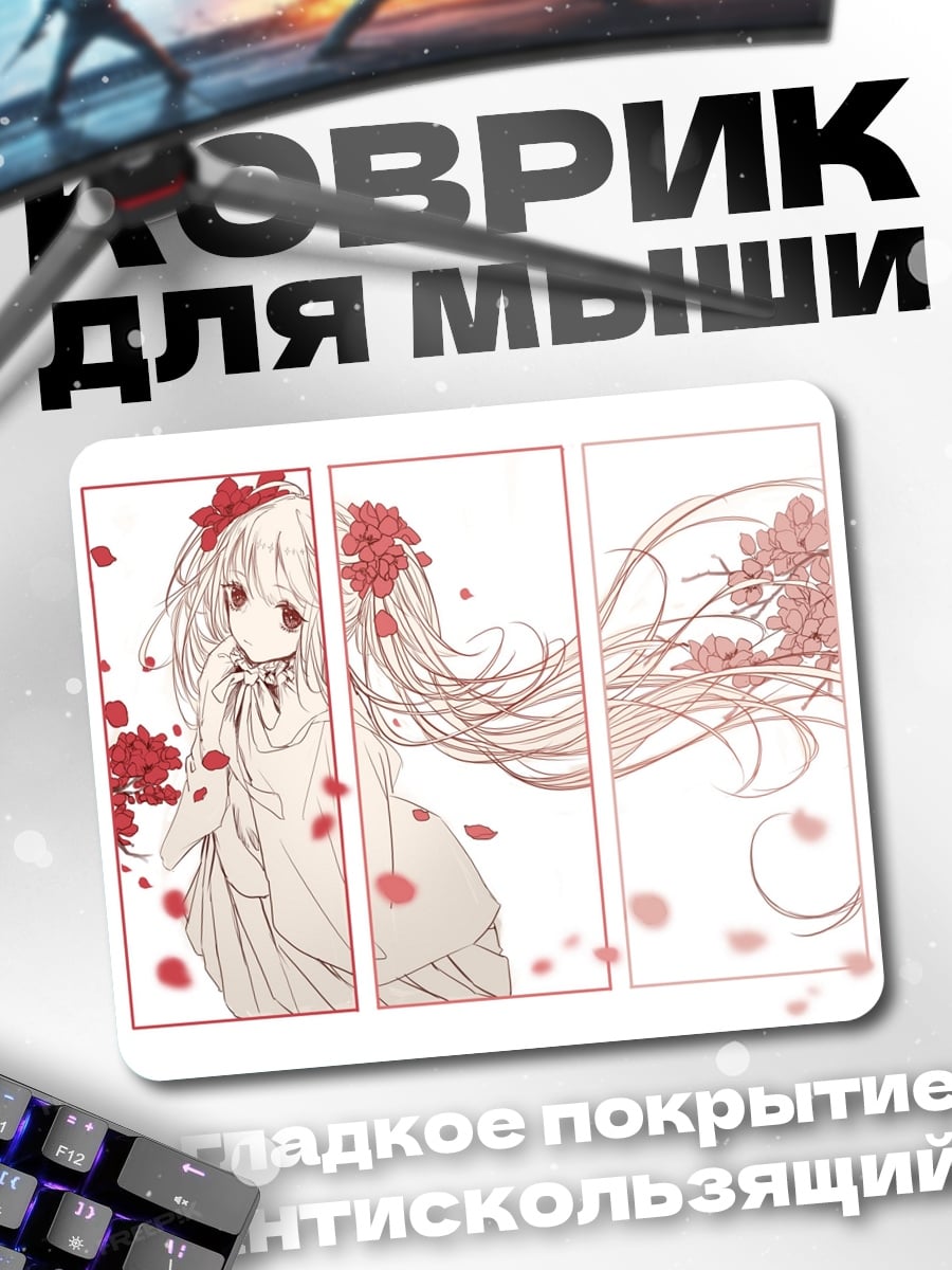 Коврик девушка с цветами