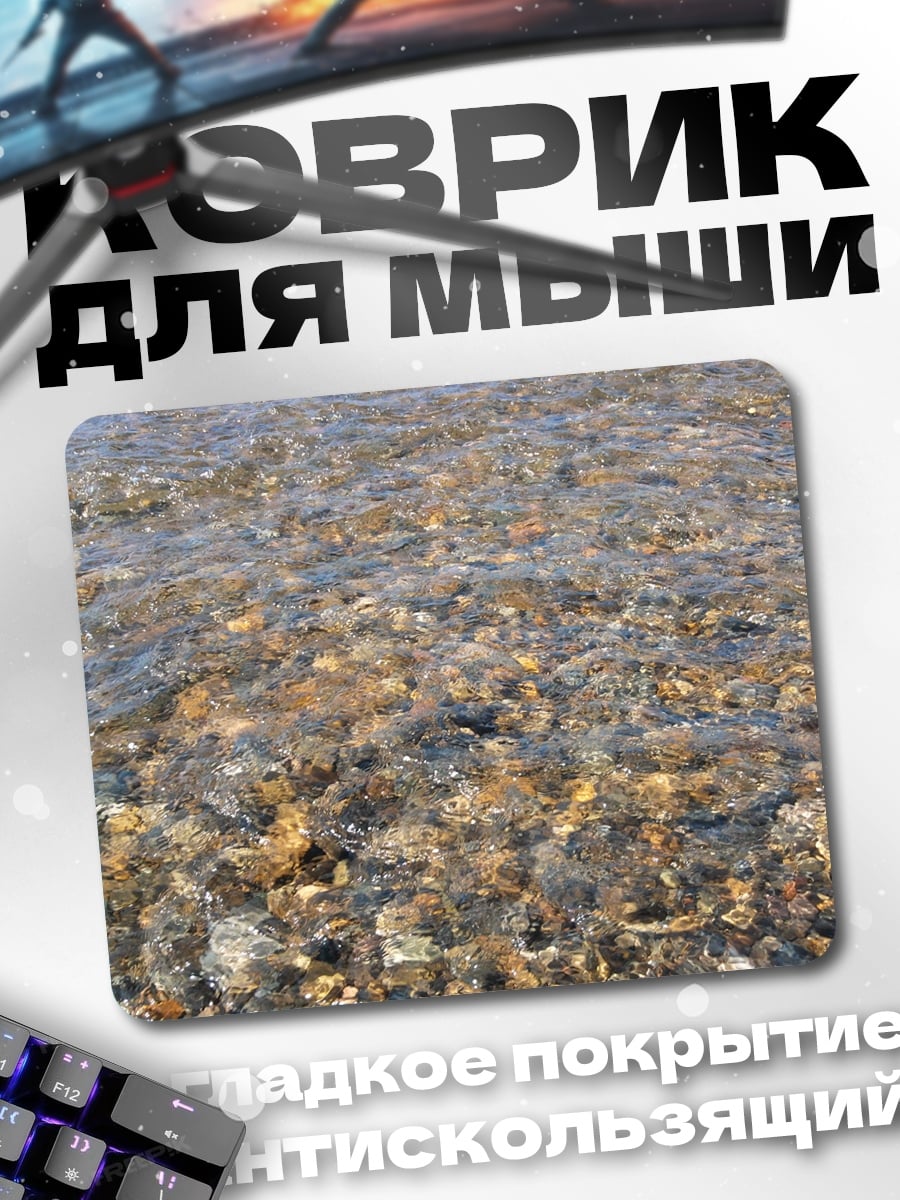 Коврик каменистое дно реки