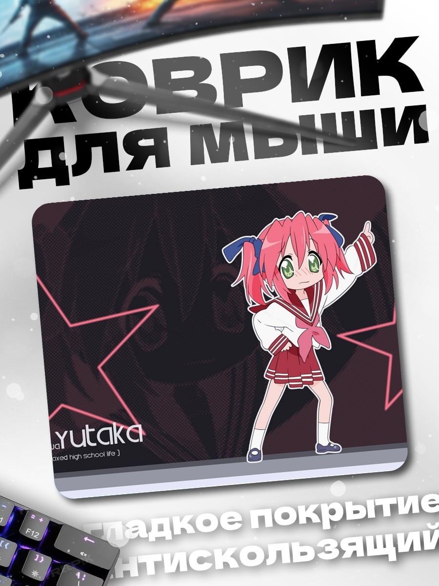 Коврик Ютака звезда