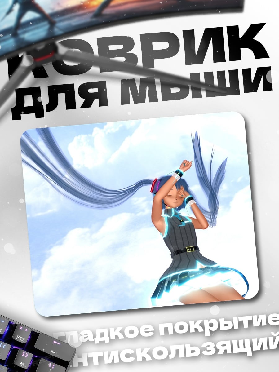 Коврик девушка в небе