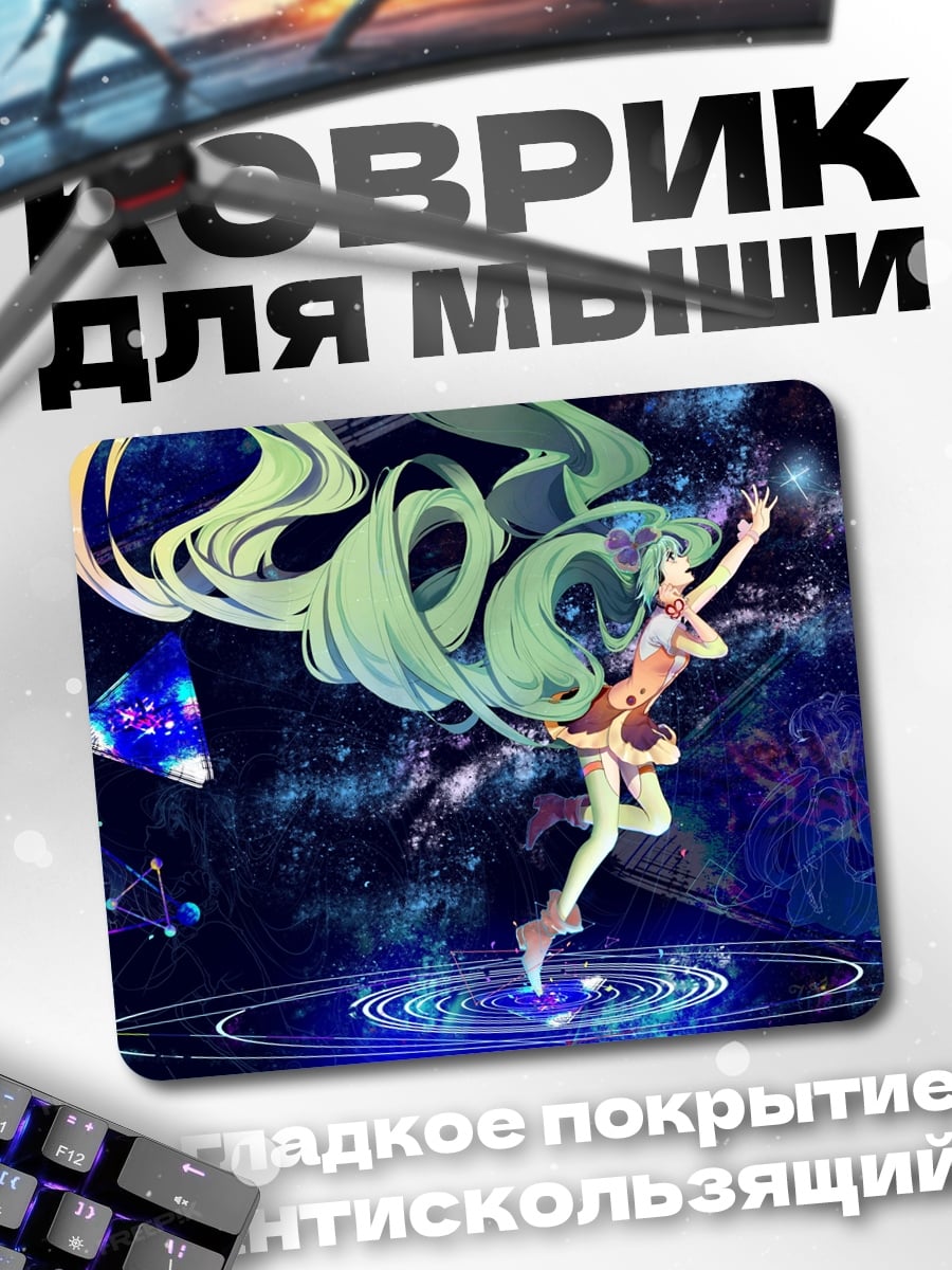 Коврик космическая девушка