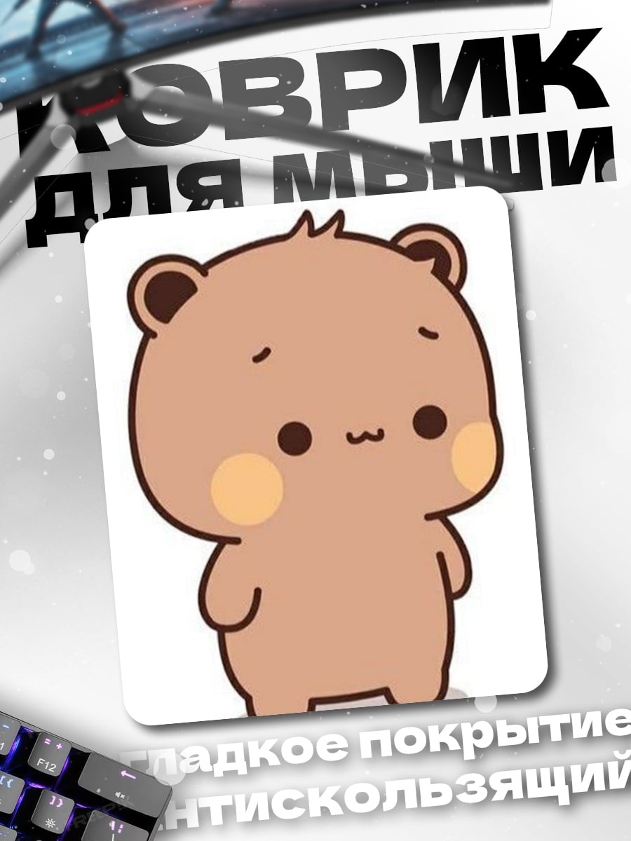 Коврик Милый медведь