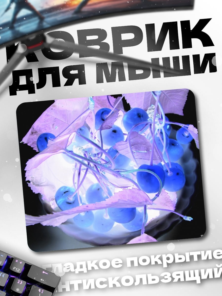 Коврик негатив вишни