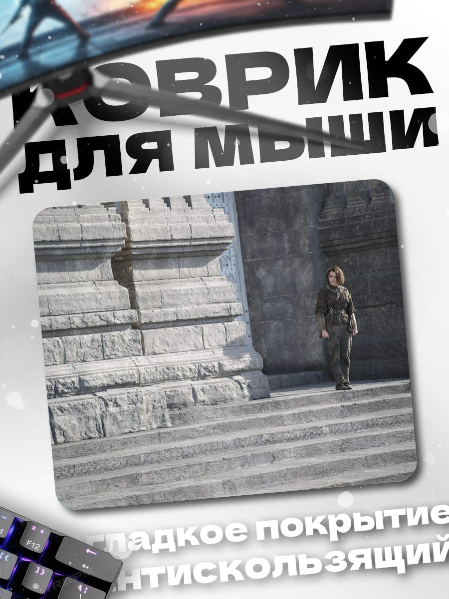 Коврик Девушка на ступенях