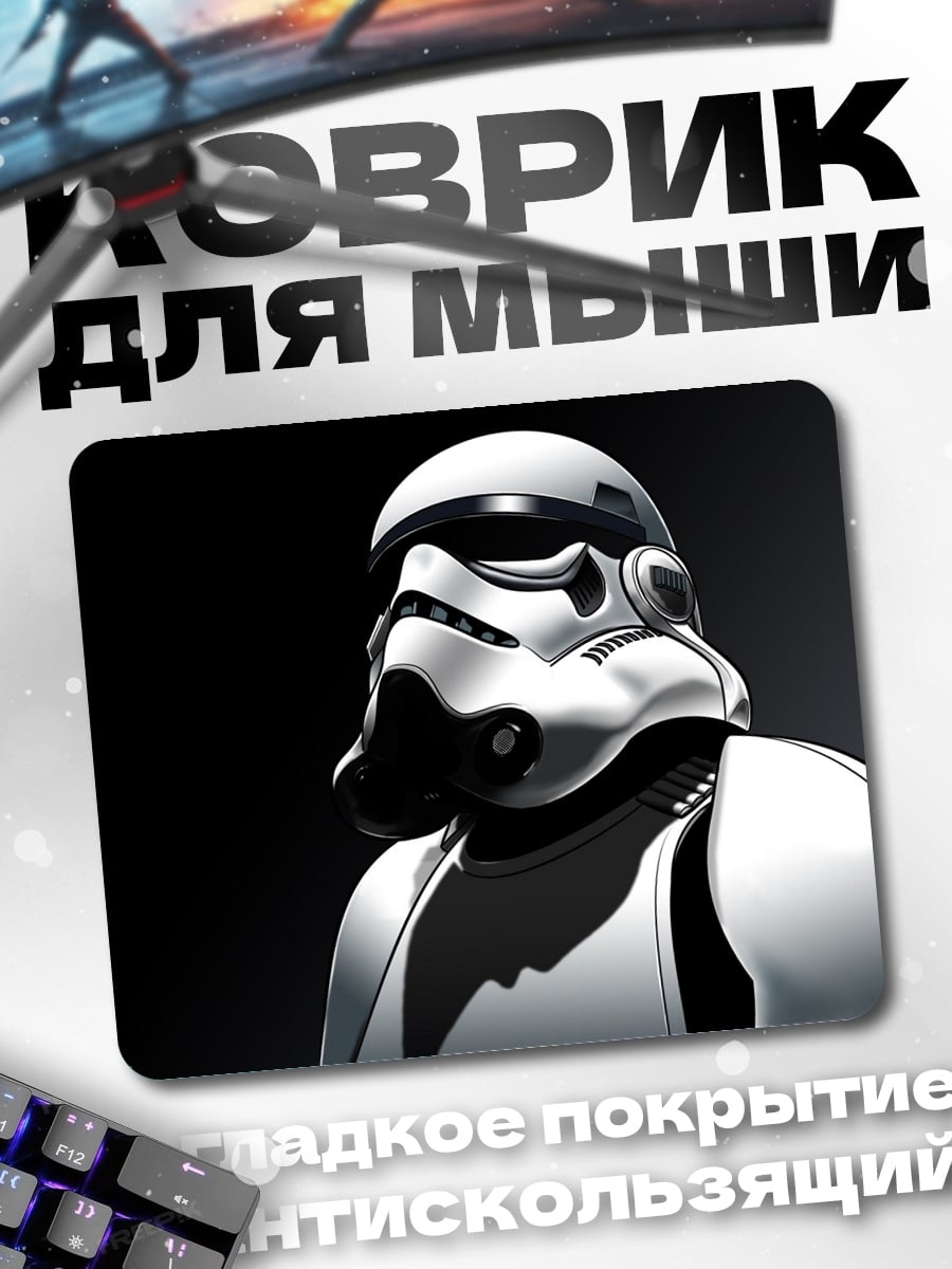 Коврик Штурмовик Звездные войны
