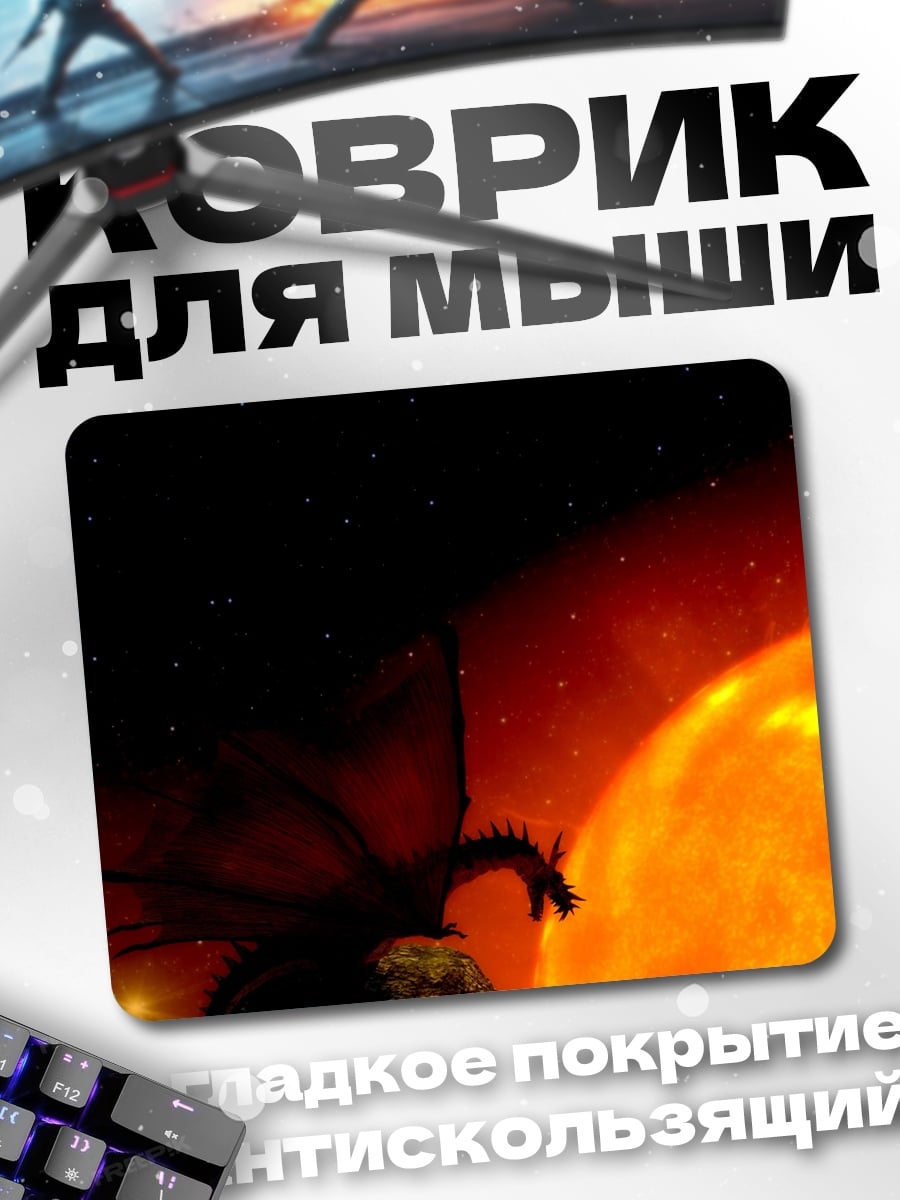 Коврик Дракон у солнца