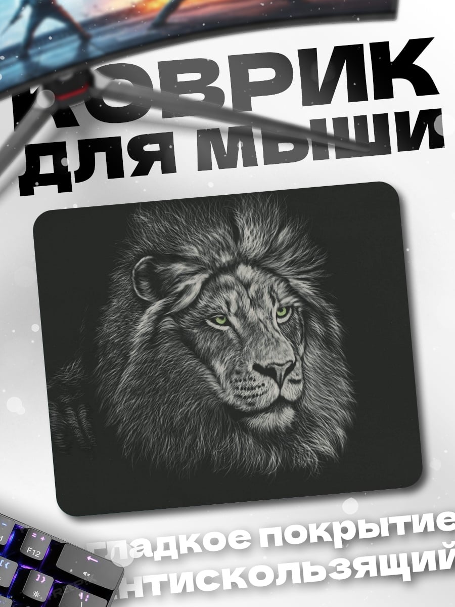 Коврик Портрет льва