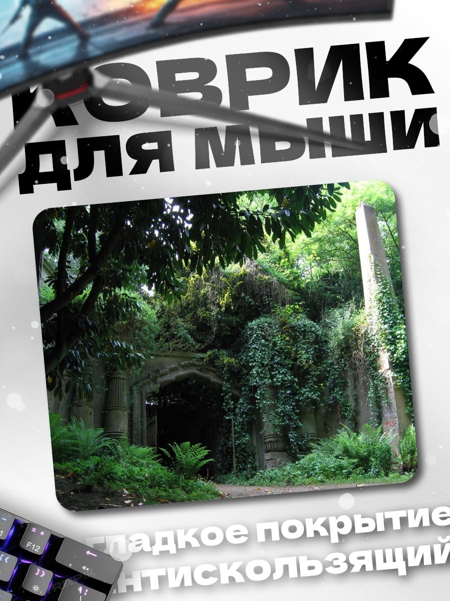 Коврик Заросший вход пещеры