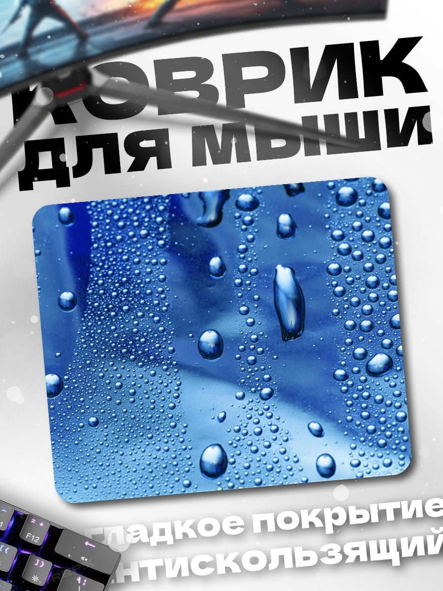 Коврик Капли воды