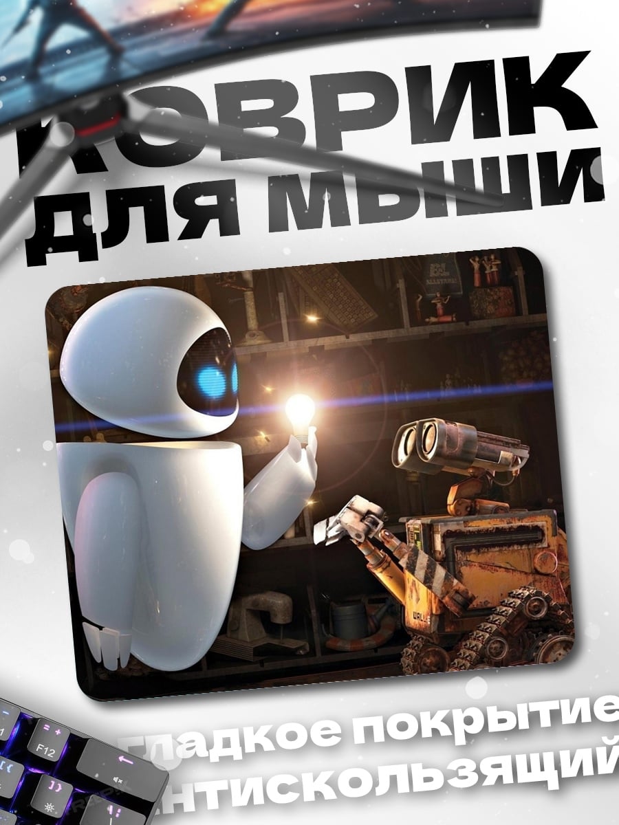 Коврик Роботы Валл-И и Ева