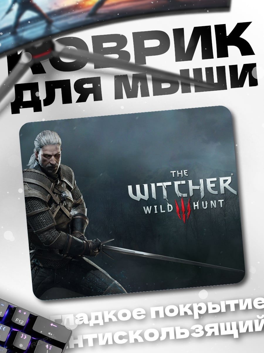 Коврик Ведьмак Геральт