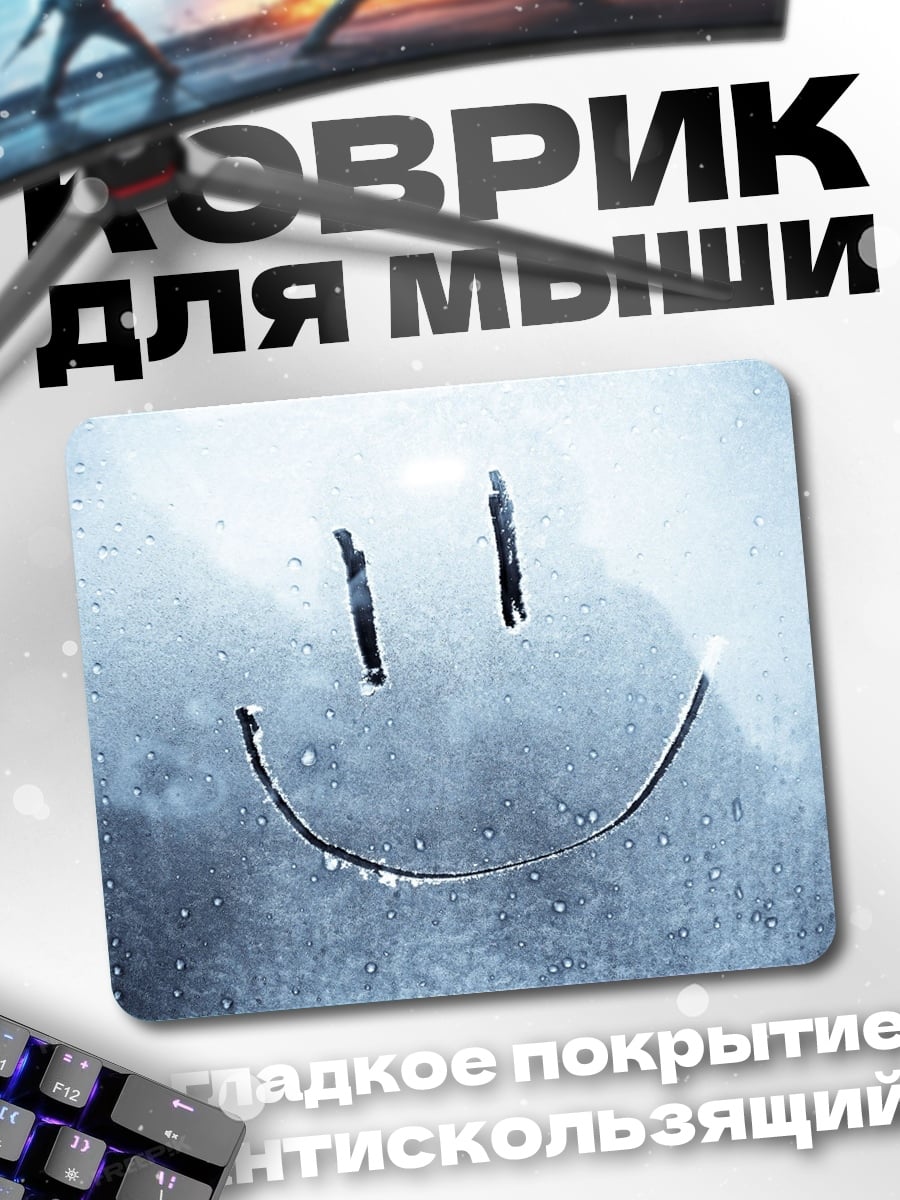Коврик Смайлик на стекле