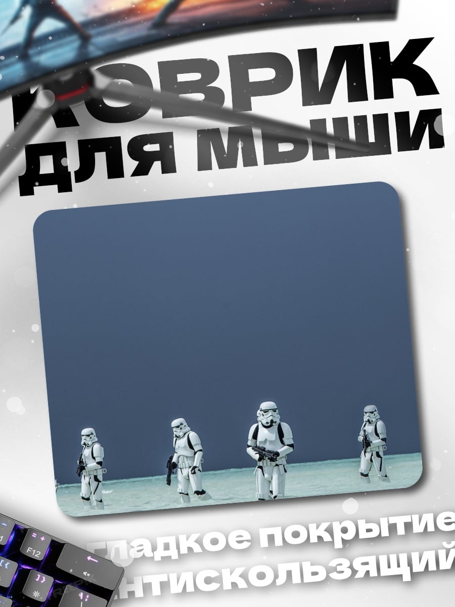 Коврик Штурмовики на планете