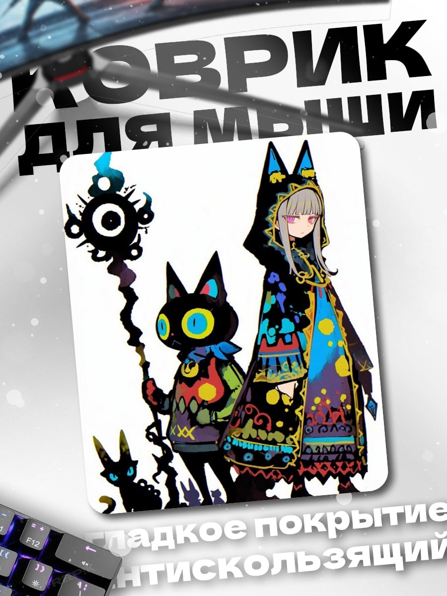 Коврик Девочка и кот