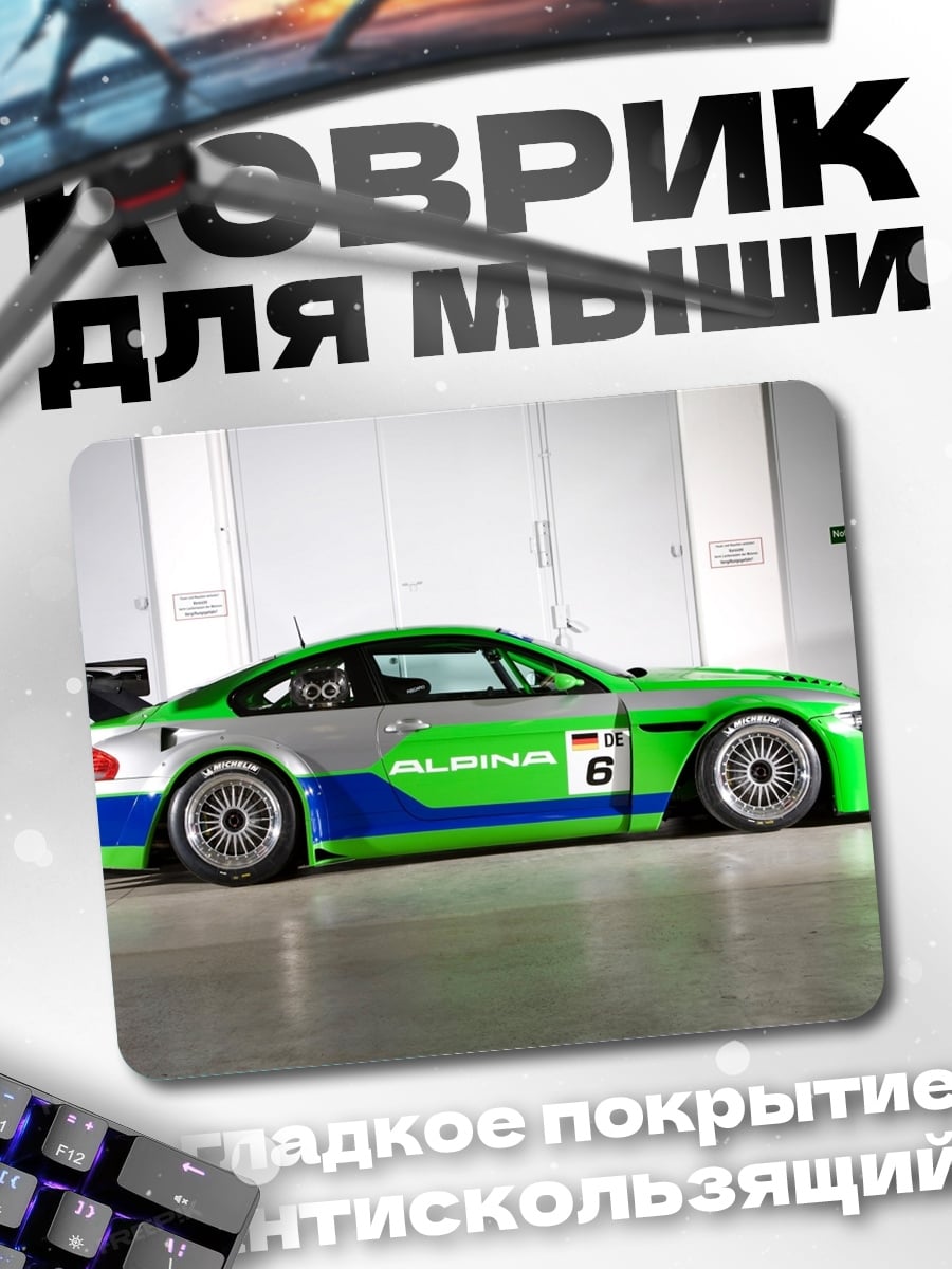 Коврик Зеленый гоночный BMW