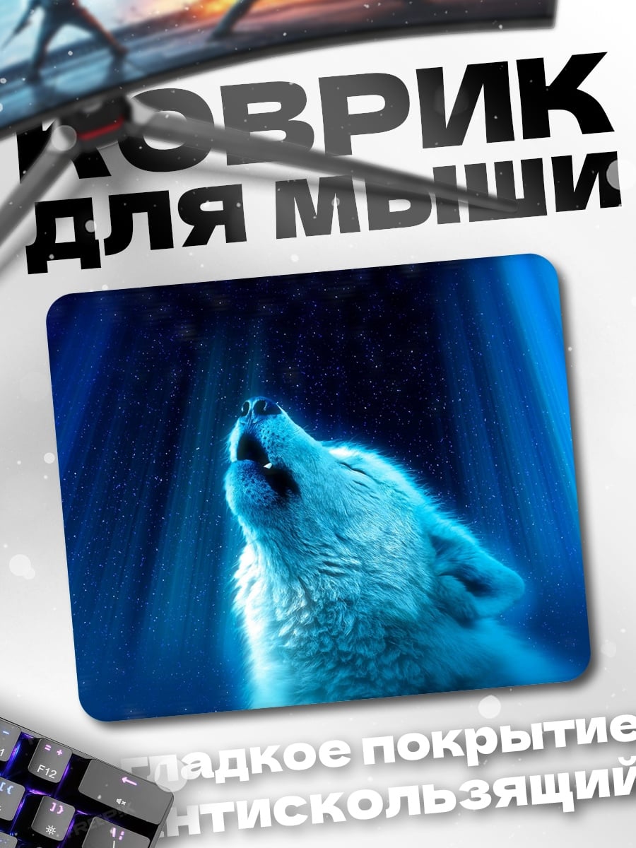 Коврик Воющий волк