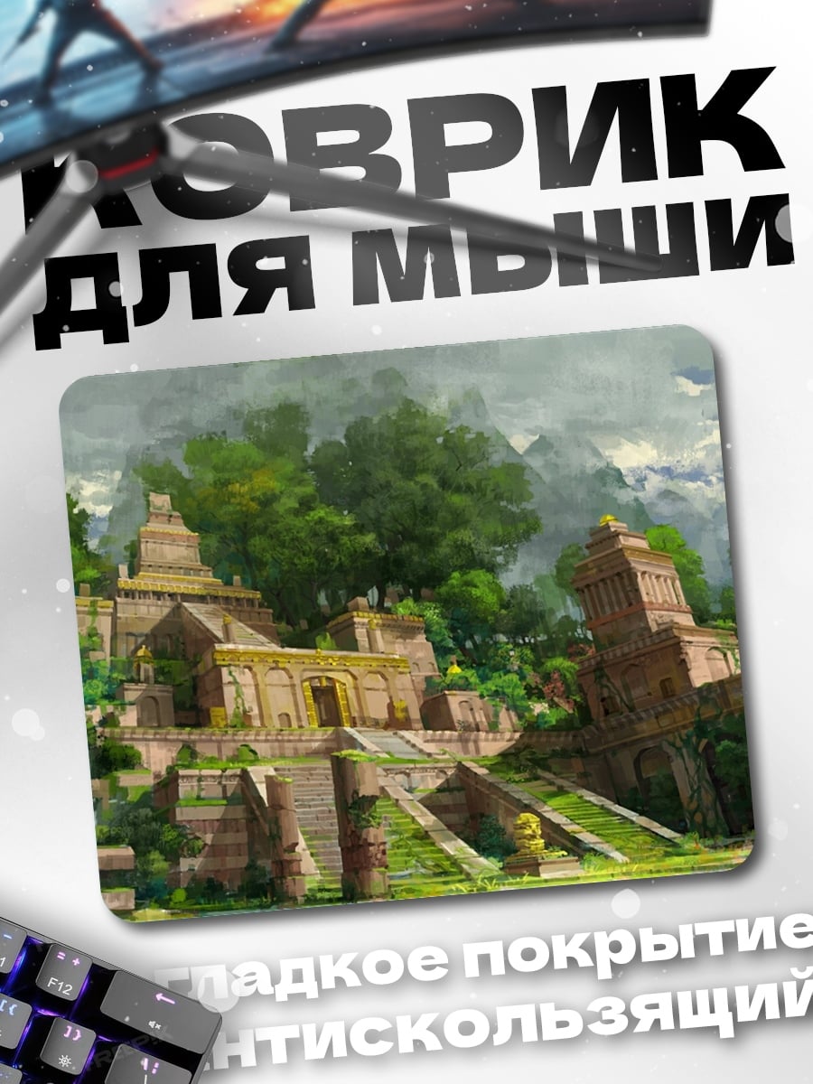 Коврик Древний город