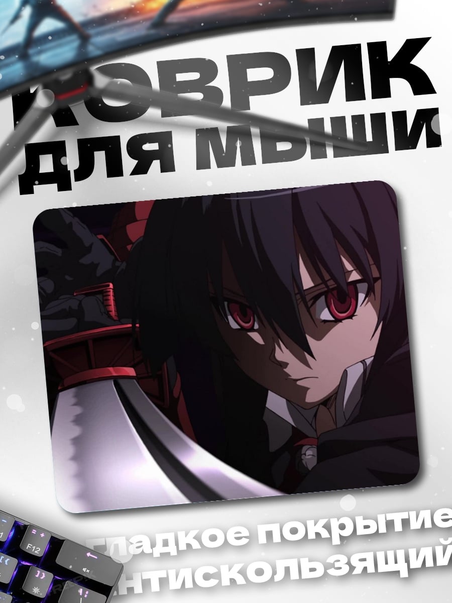 Коврик Аниме убийца