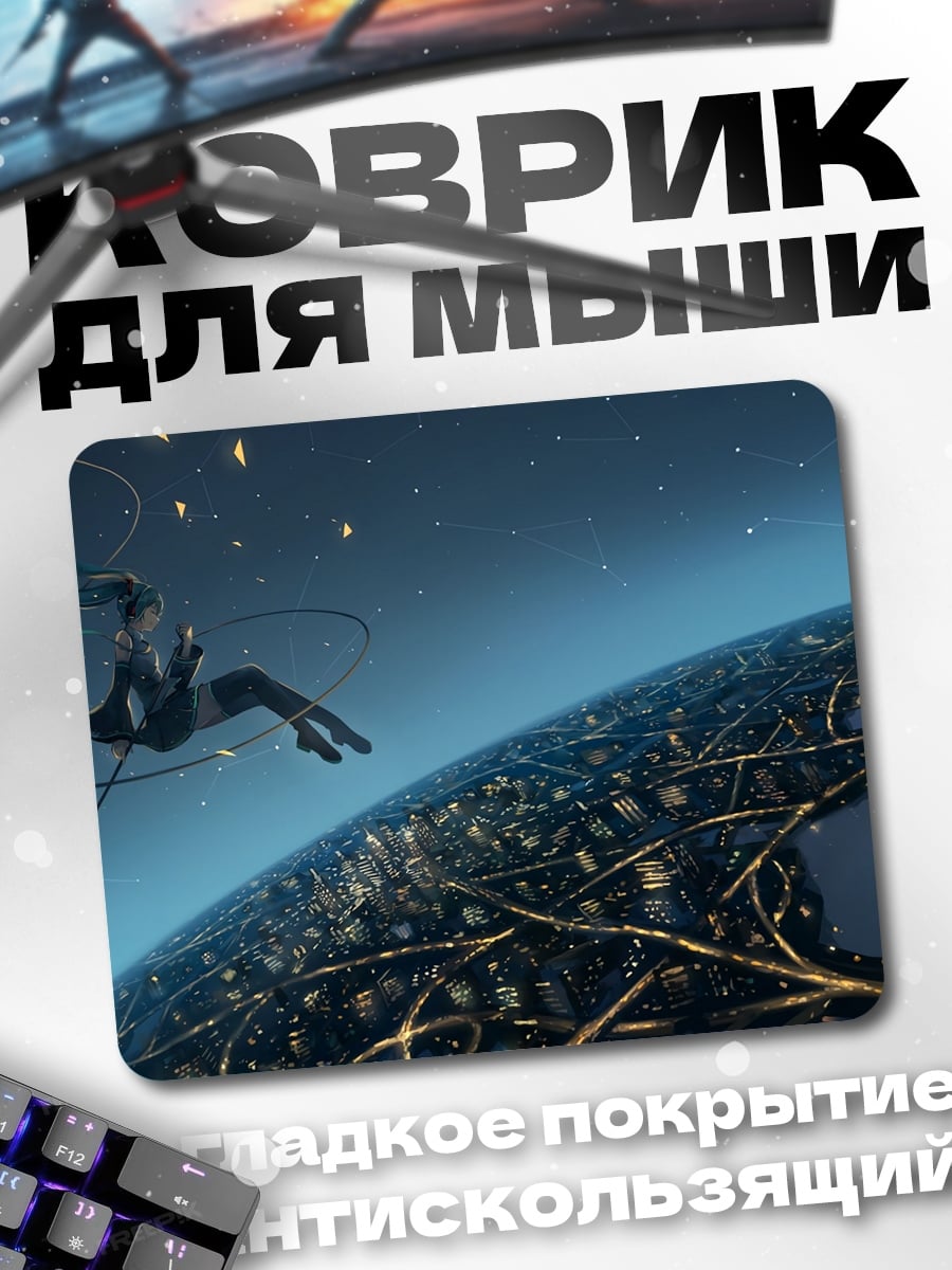Коврик космический полёт
