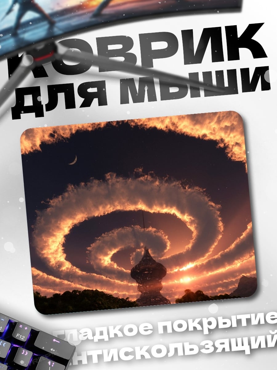 Коврик спираль в небе