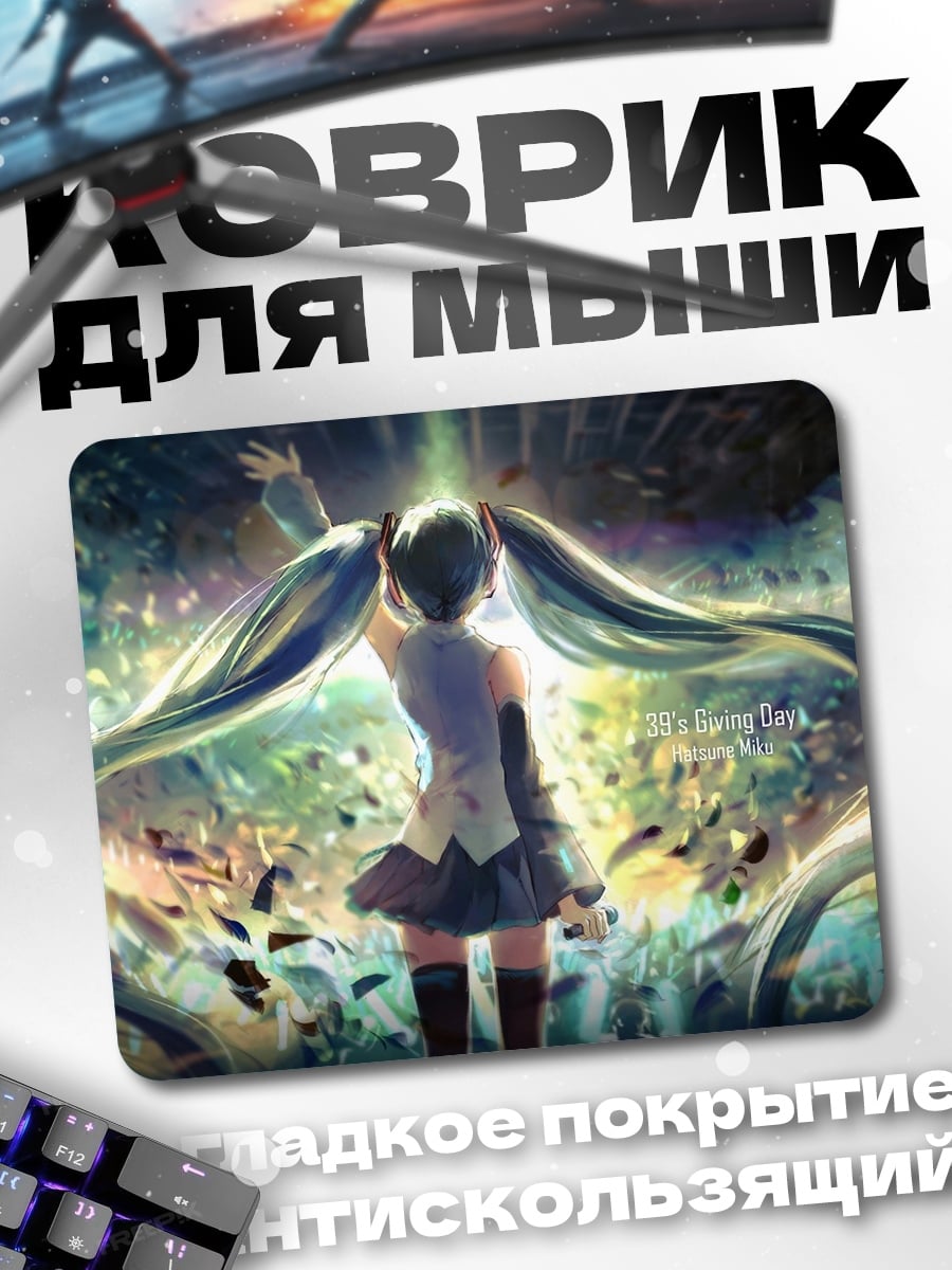 Коврик Мику Хацунэ