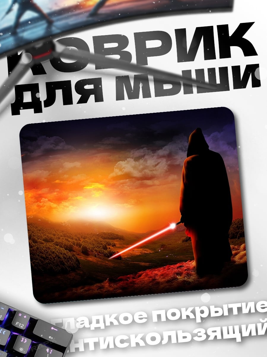 Коврик Силуэт с мечом