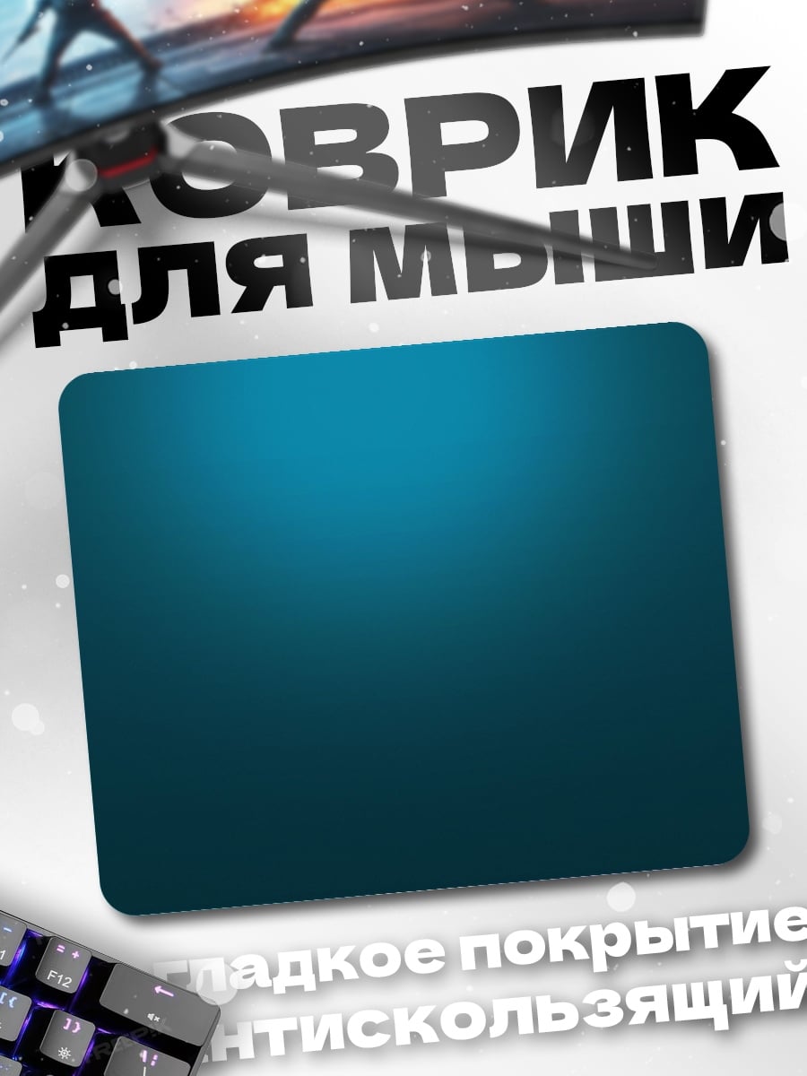 Коврик Глубокий синий градиент