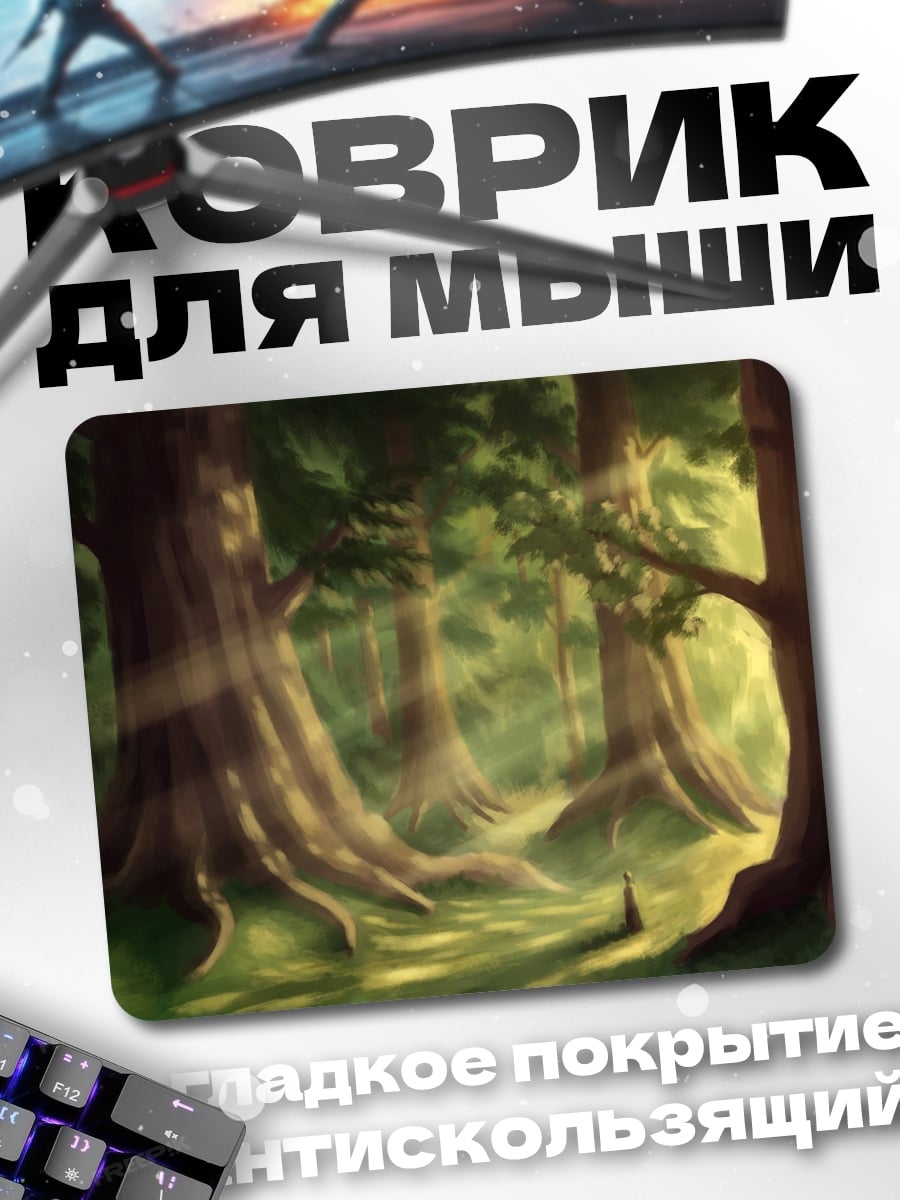 Коврик Солнечные лучи в лесу