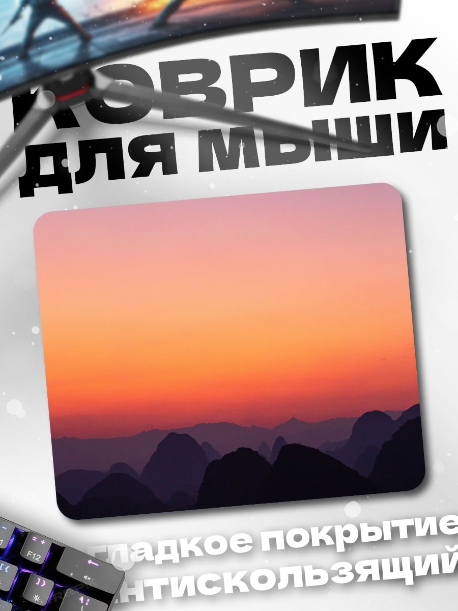 Коврик Закат над горами
