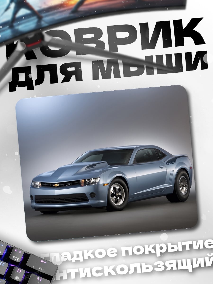 Коврик Спортивный автомобиль Камаро