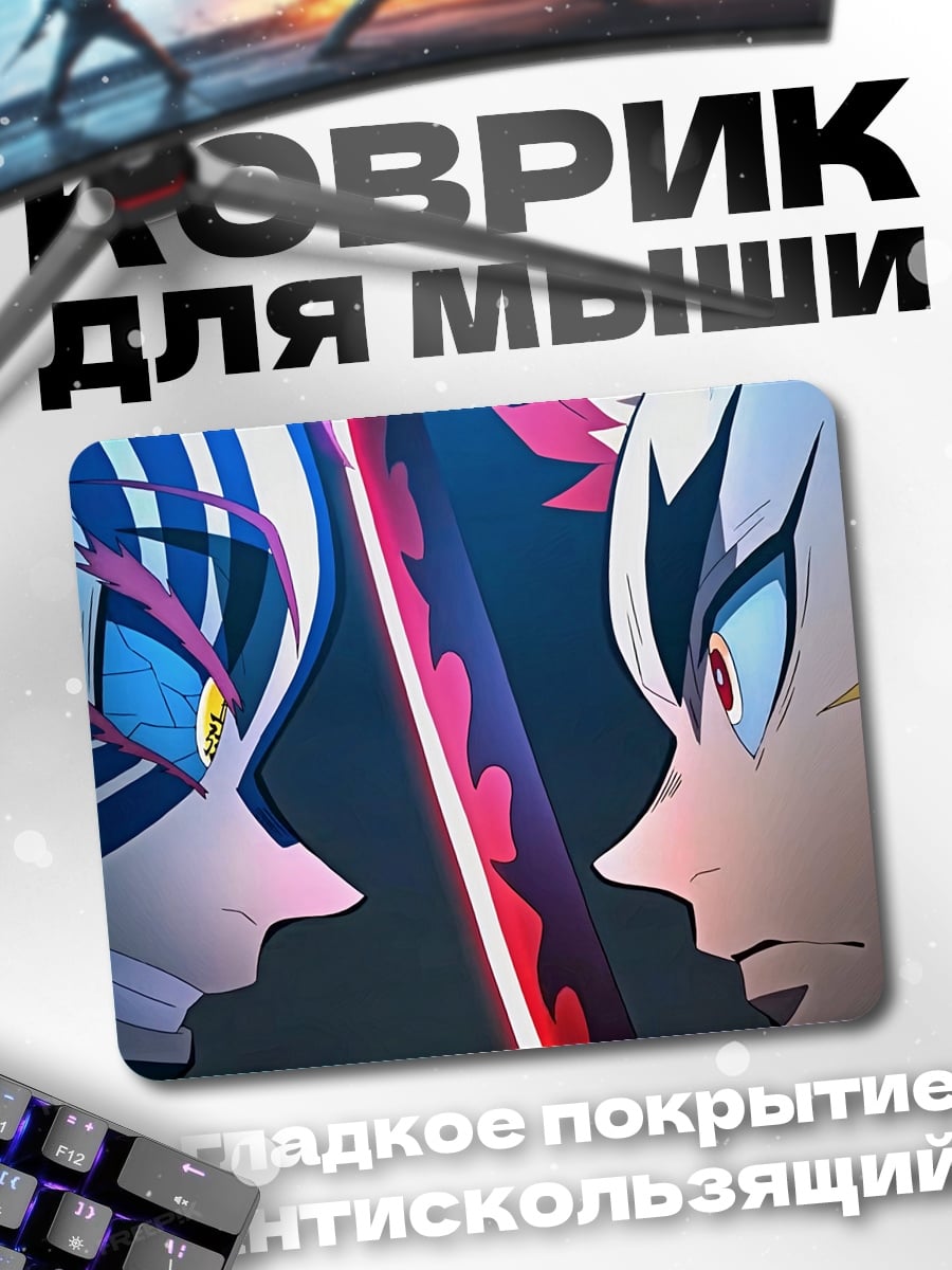Коврик Аниме битва мечей