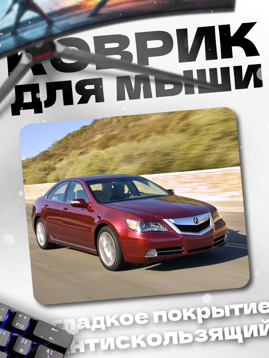Коврик Красный седан на дороге