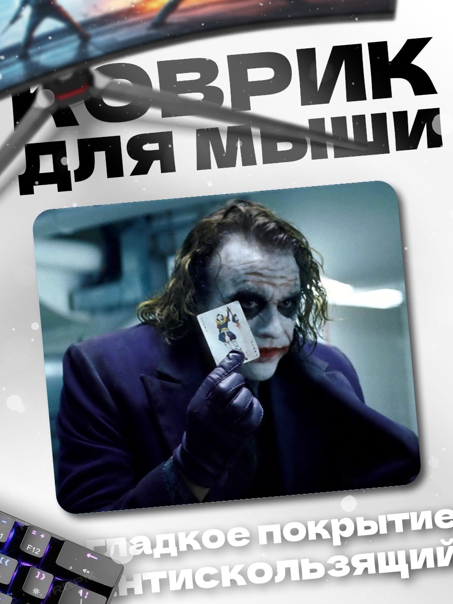 Коврик Джокер с картами