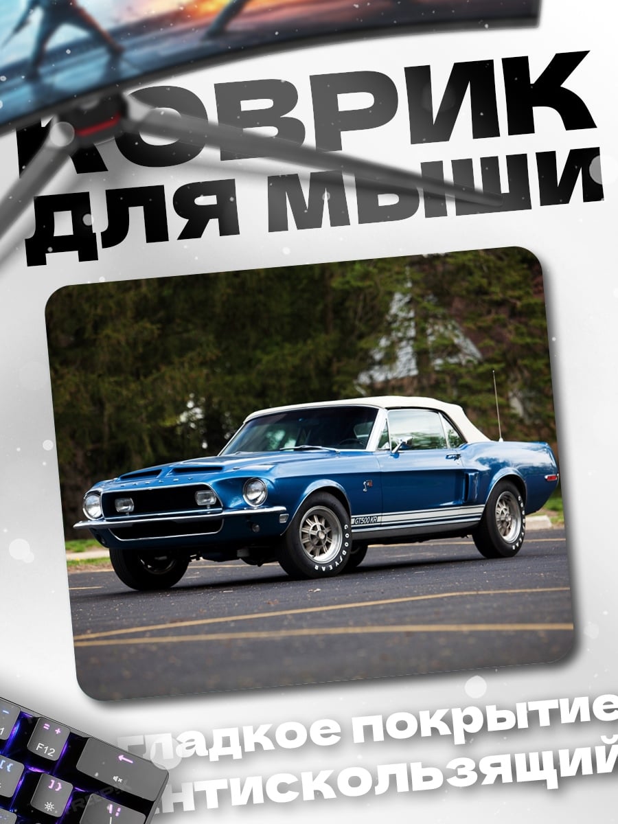 Коврик Синий Мустанг Кабриолет