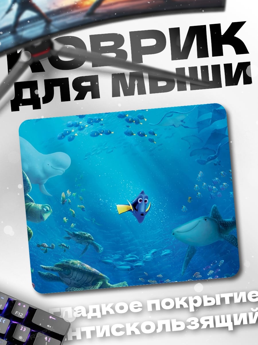 Коврик В поисках Немо