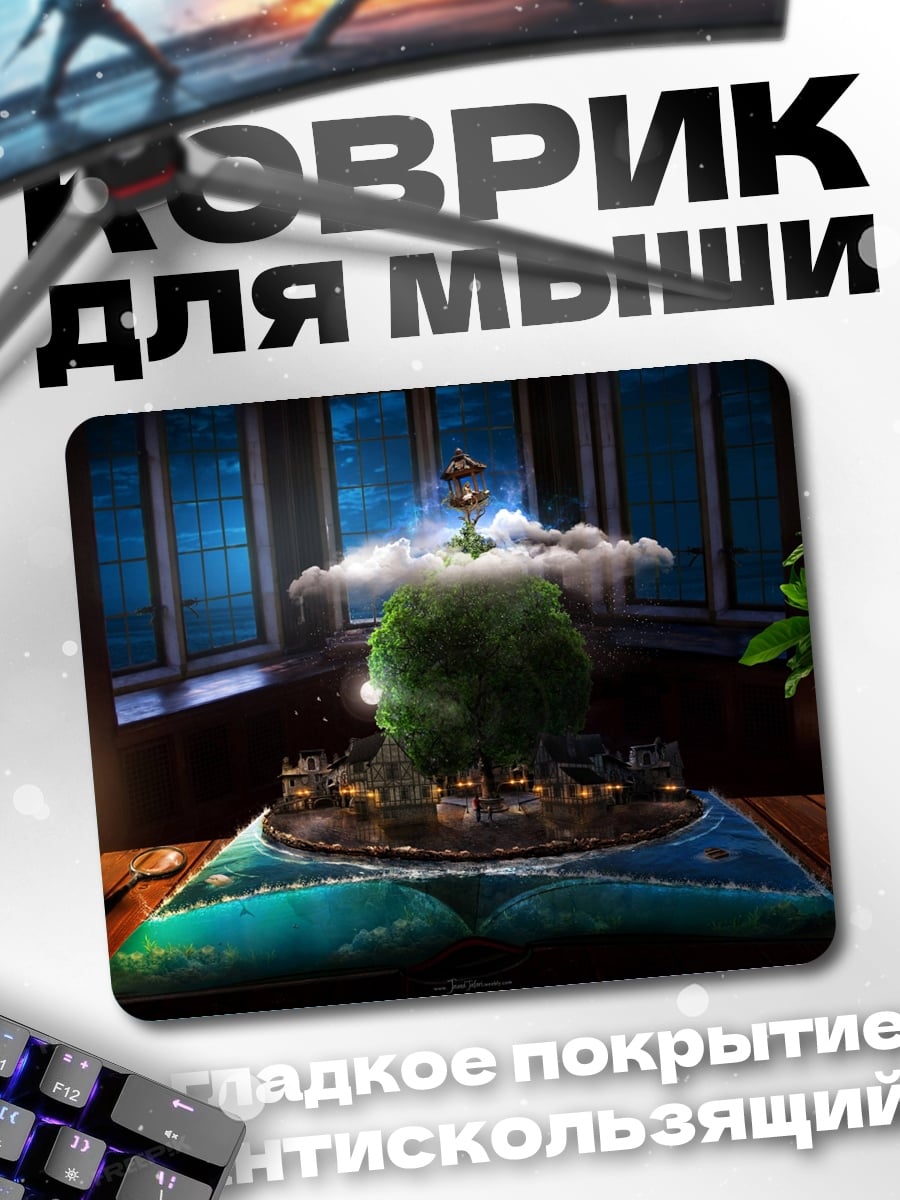 Коврик Миниатюрный Мир