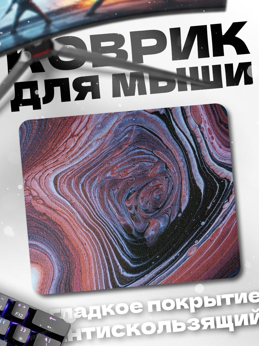 Коврик Абстрактный Узор