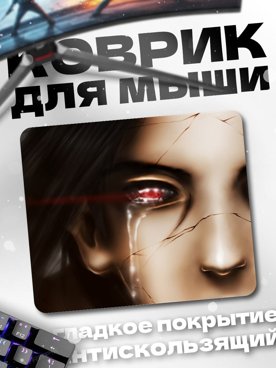 Коврик Кибернетический Глаз