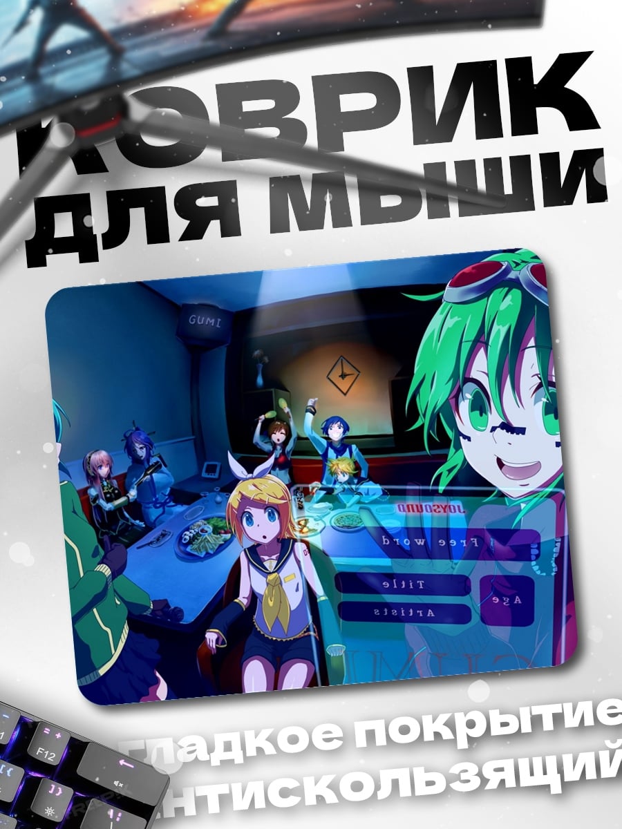 Коврик Аниме Группа