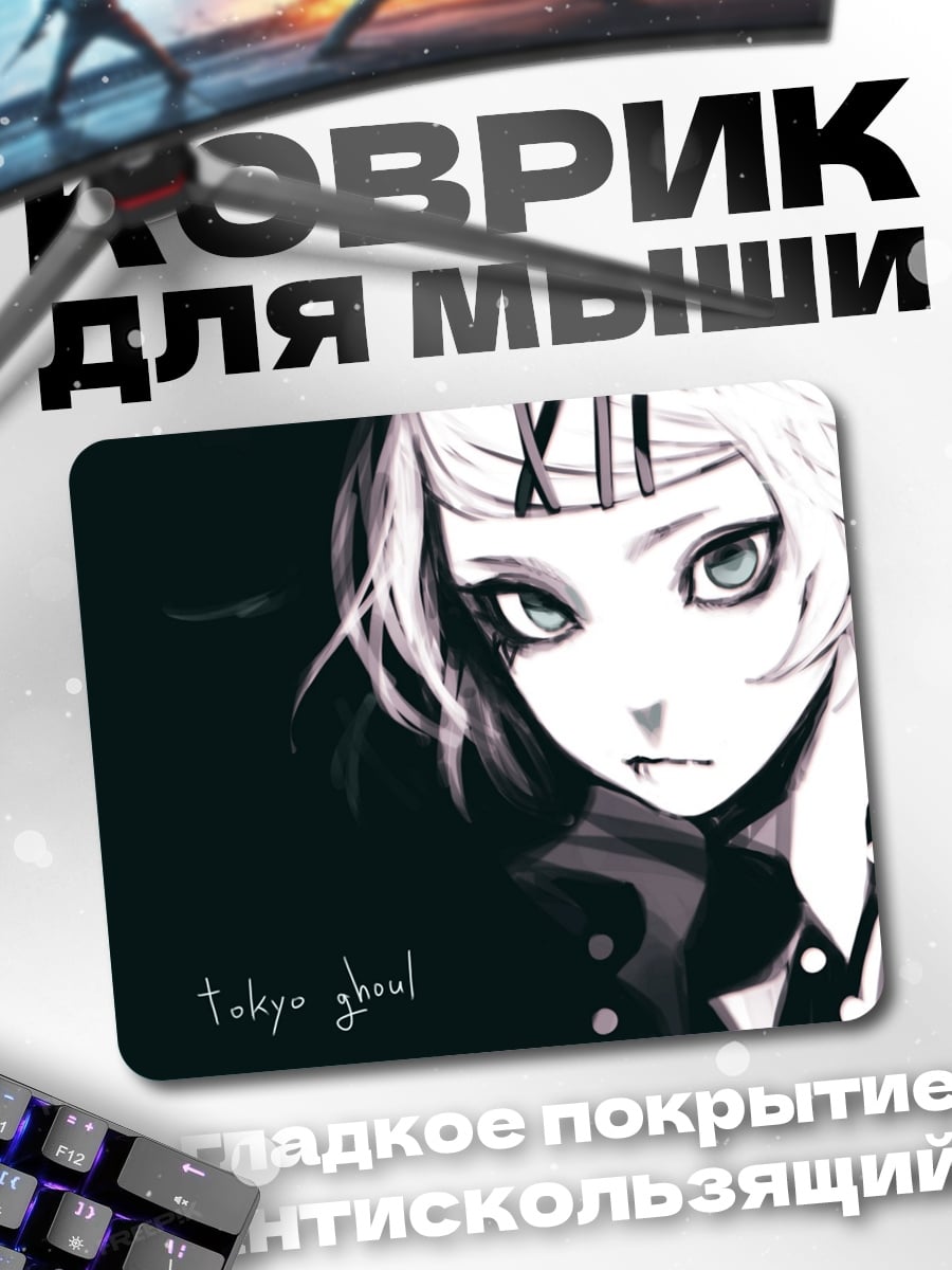 Коврик Токийский Гуль