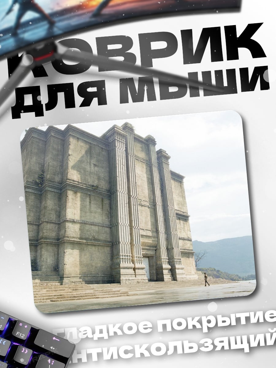 Коврик Древнее Здание