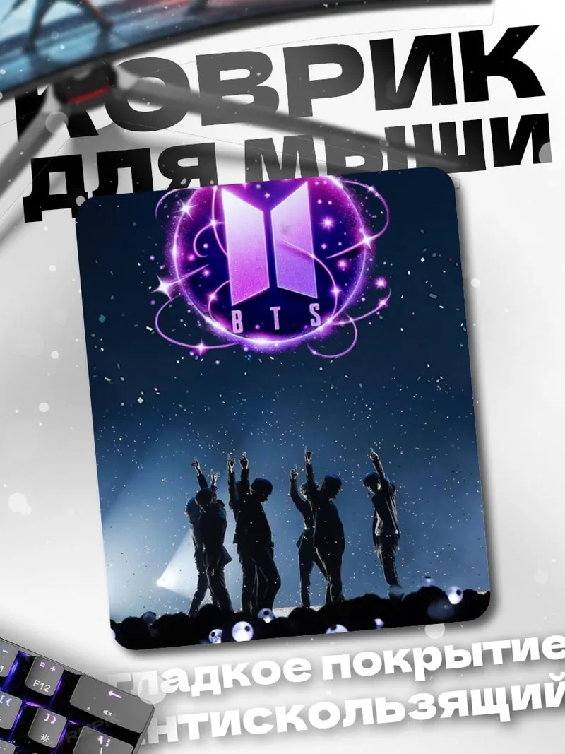 Коврик BTS концерт