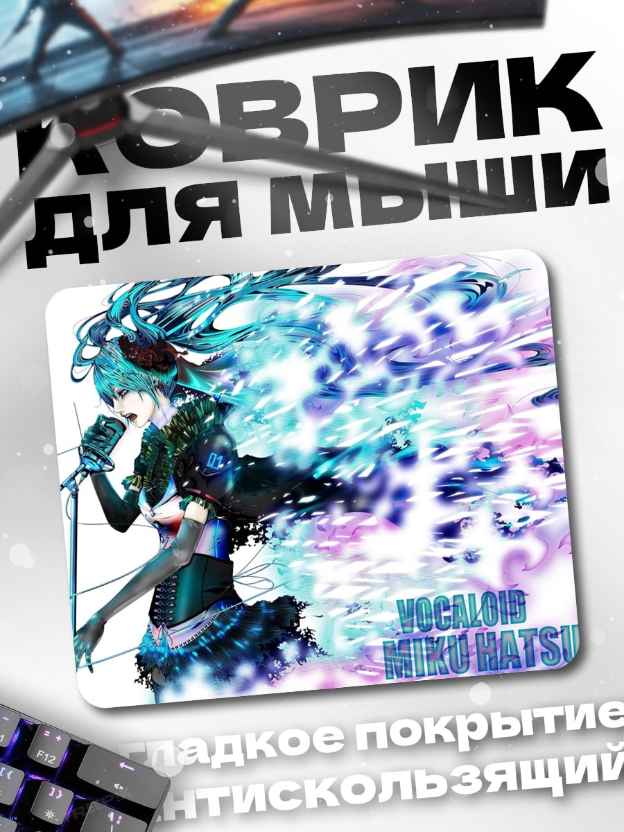 Коврик Вокалоид Мику Хатсуне