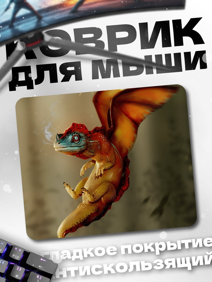 Коврик Летающий дракончик