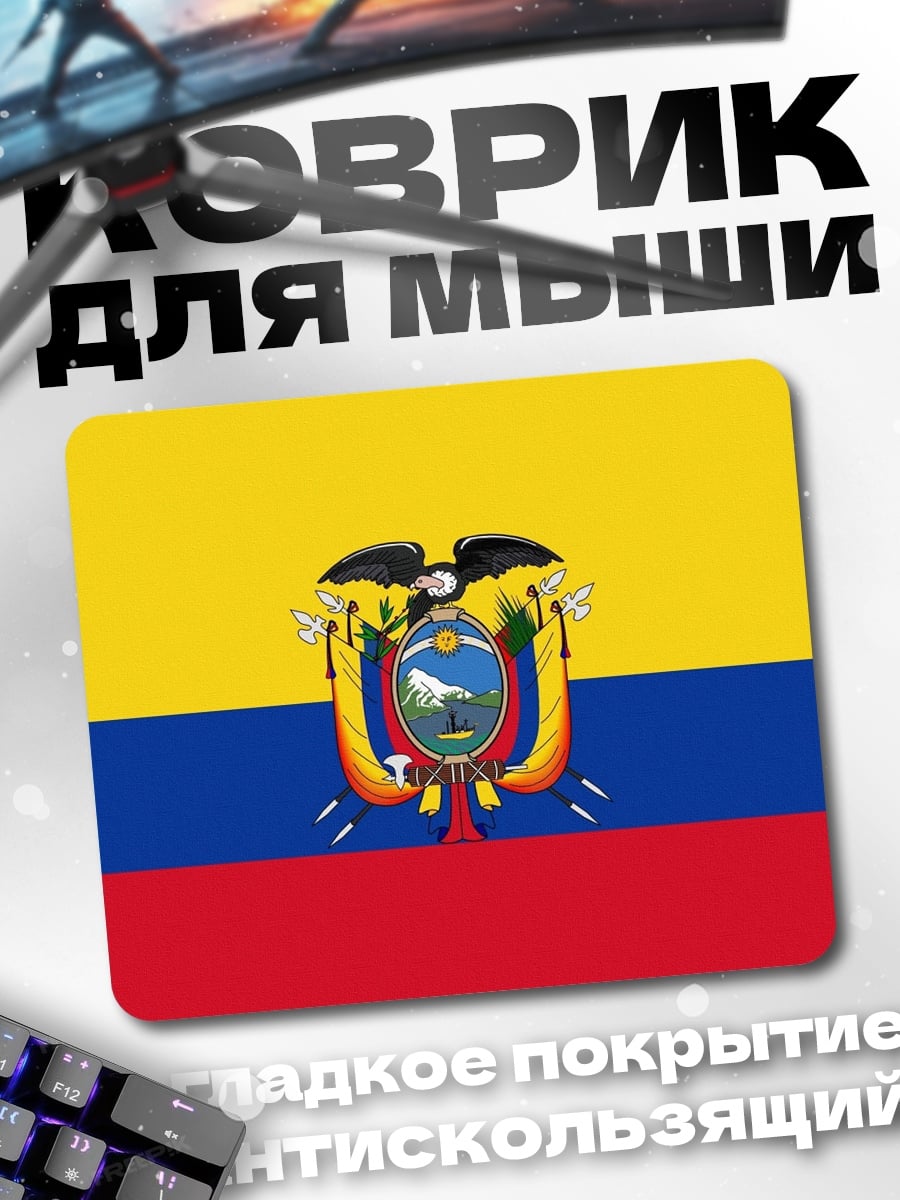 Коврик Флаг Эквадора