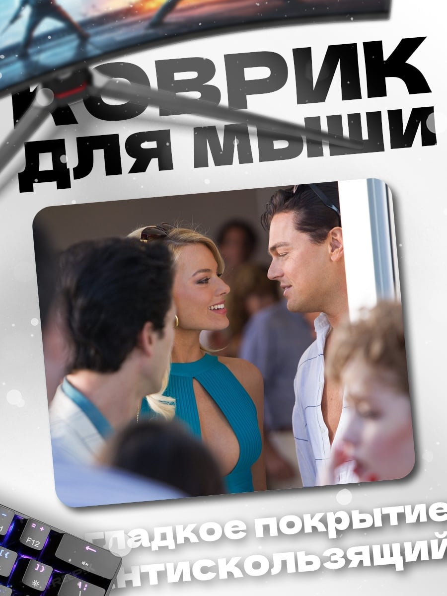 Коврик Волк с Уолл-стрит