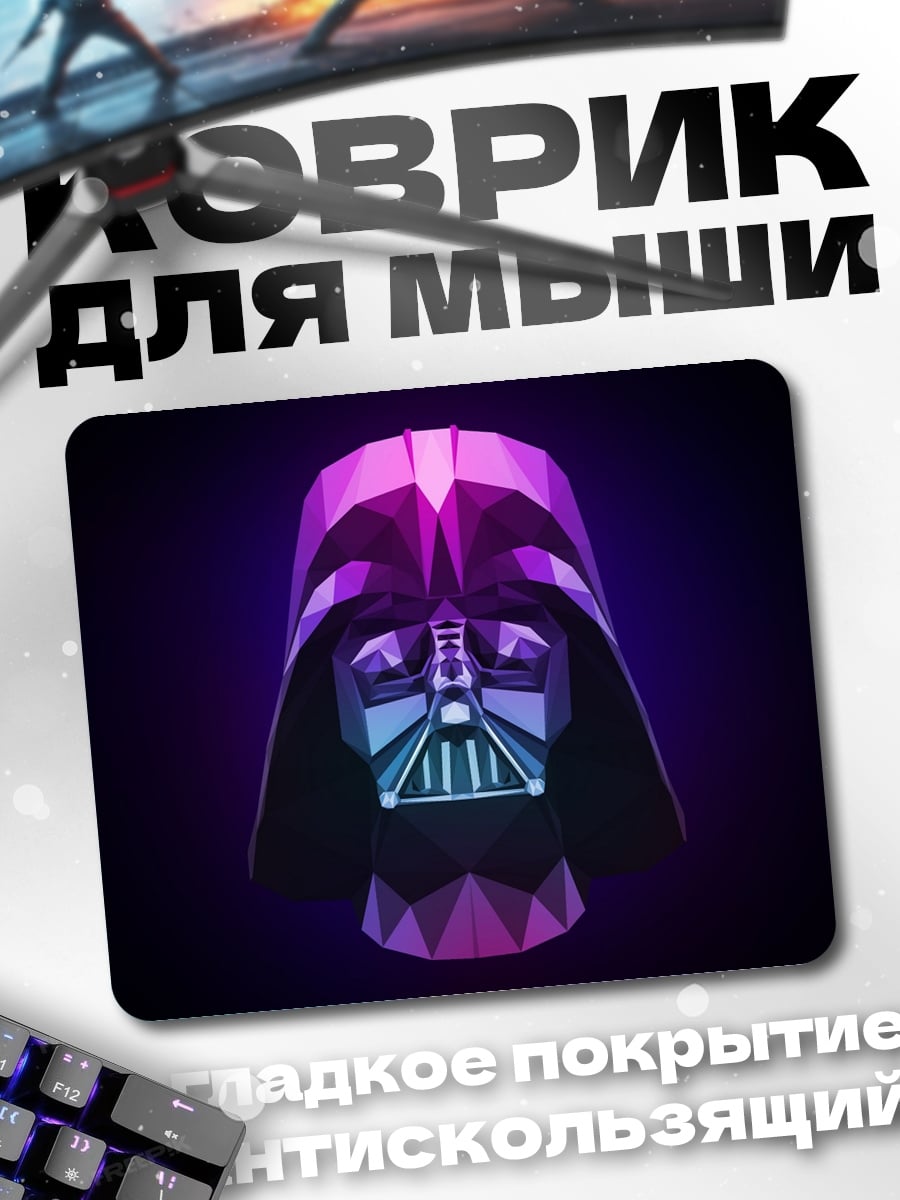 Коврик Дарт Вейдер неоновый