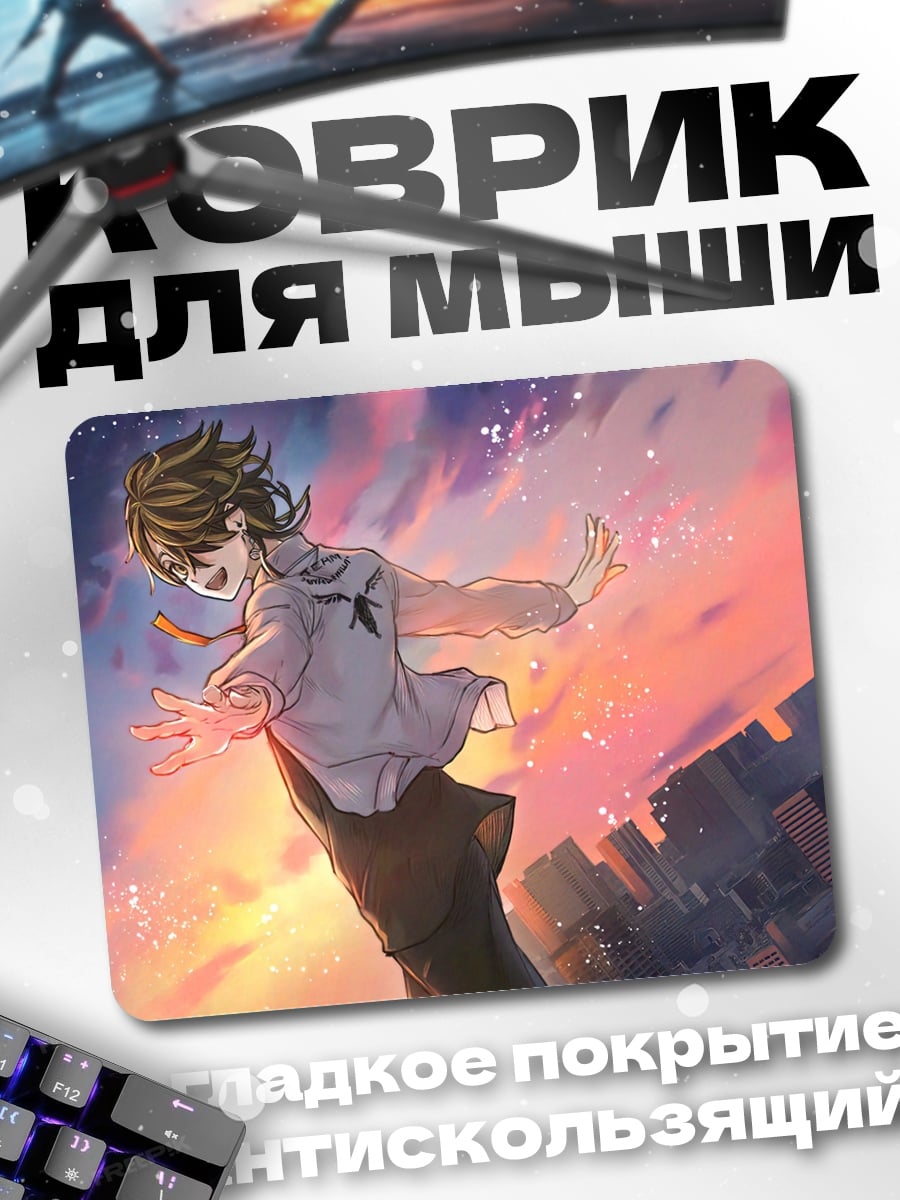 Коврик аниме парень в небе