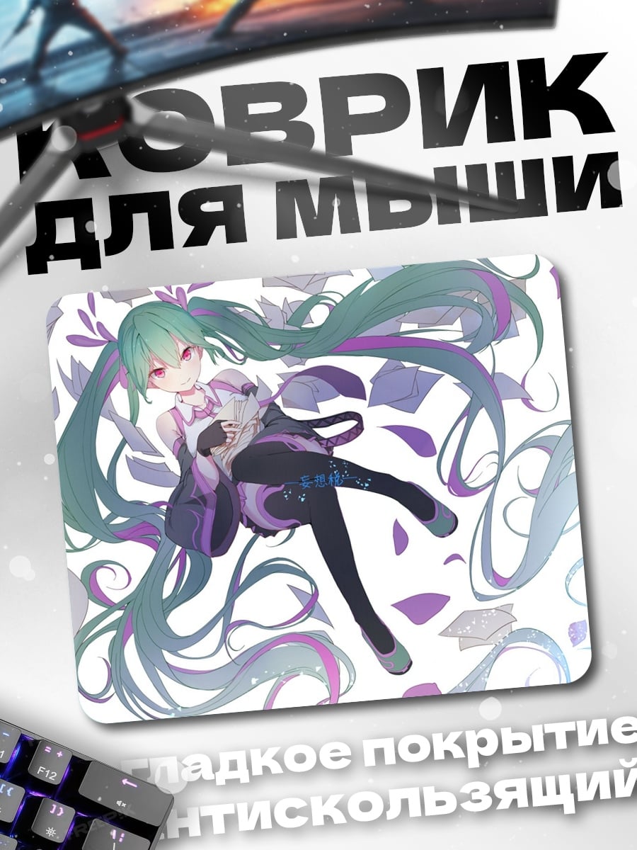 Коврик аниме девушка Мику